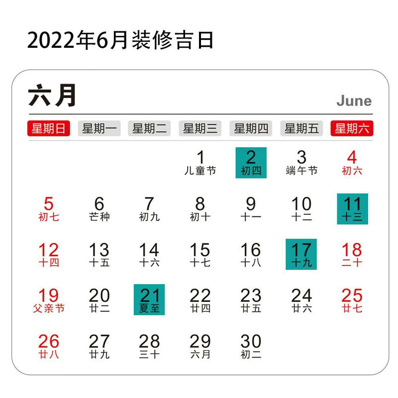 2022年裝修開工吉日