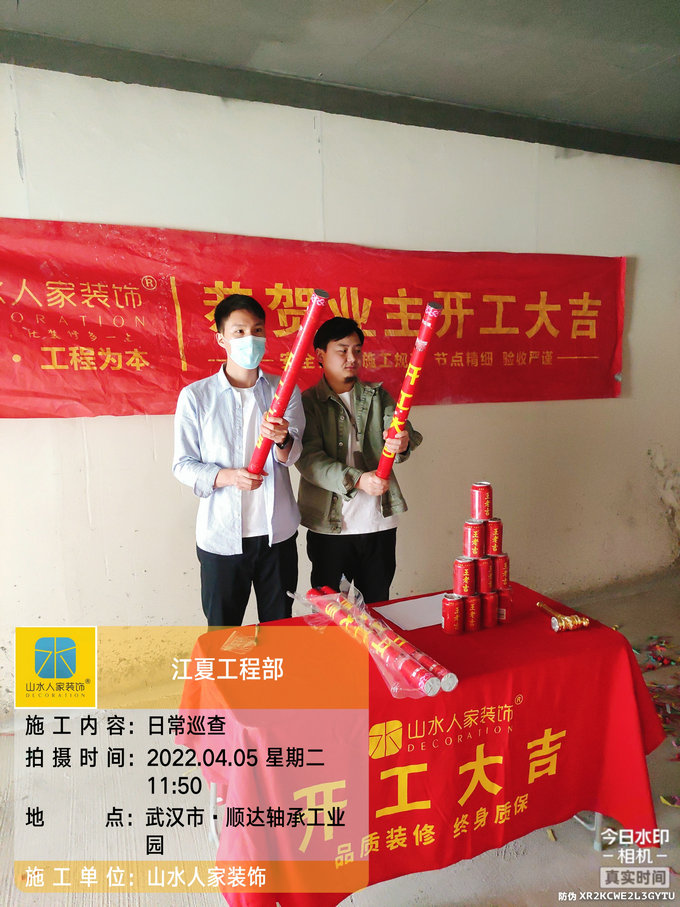 恭祝五礦萬境水岸業(yè)主李先生裝修開工大吉